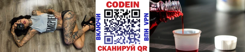 Кодеиновый сироп Lean Purple Drank Бикин